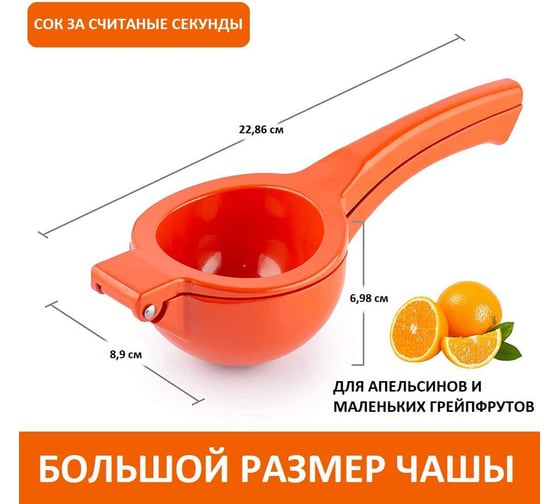 Соковыжималка ручная Bufett оранжевая, 22*8.5 cм 640210
