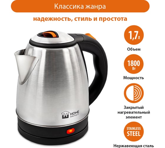 Металлический чайник HOME ELEMENT HE-KT178 темный янтарь 37841