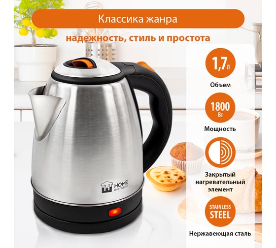 Металлический чайник HOME ELEMENT HE-KT178 темный янтарь 37841