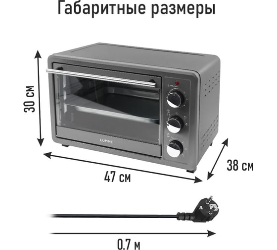 Духовой шкаф (мини-печь) LUMME LU-EO1715C серебряный сапфир, 30 л, конвекция + вертел 42690