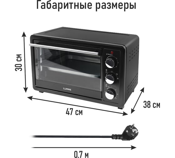 Духовой шкаф (мини-печь) LUMME LU-EO1715B черный жемчуг, 30 л, конвекция 42697