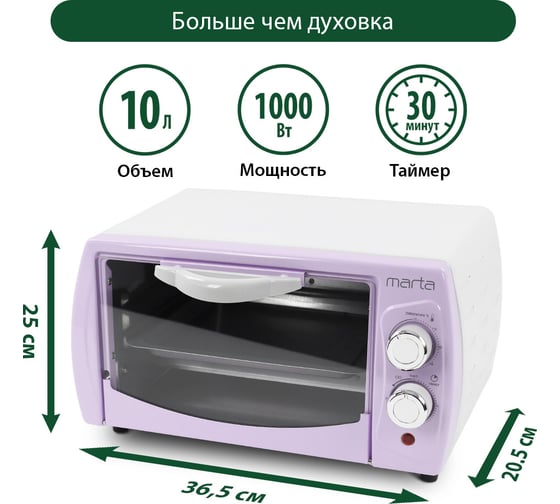 Духовой шкаф (мини-печь) MARTA MT-4282 лиловый аметист, 10 л, гриль 42644