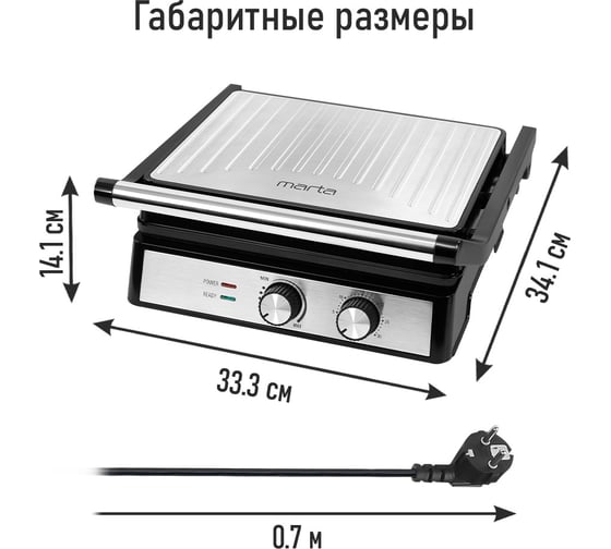 Электрогриль MARTA MT-SM1764B черный/сталь, режим барбекю 41798