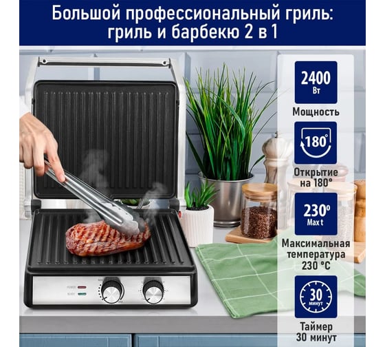 Электрогриль STINGRAY ST-SM1206B черный/сталь, режим барбекю 43182