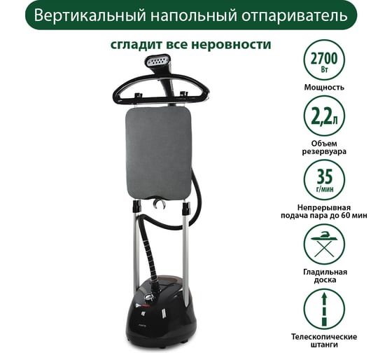 Напольный отпариватель MARTA MT-1161 черный жемчуг 37823