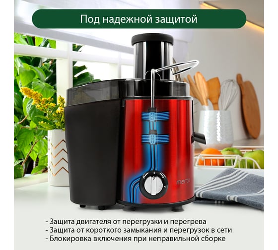 Соковыжималка MARTA MT-2049 красный рубин 36803