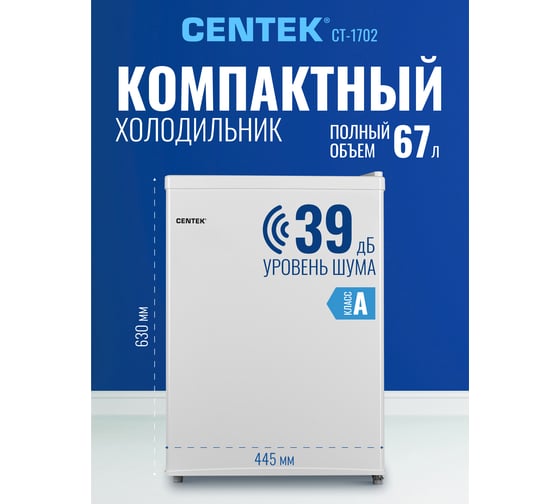 Холодильник Centek класс A+, 66л, 445x510x630мм, 2 полки, 42 dB CT-1702