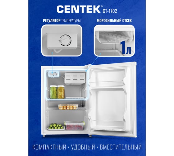 Холодильник Centek класс A+, 66л, 445x510x630мм, 2 полки, 42 dB CT-1702