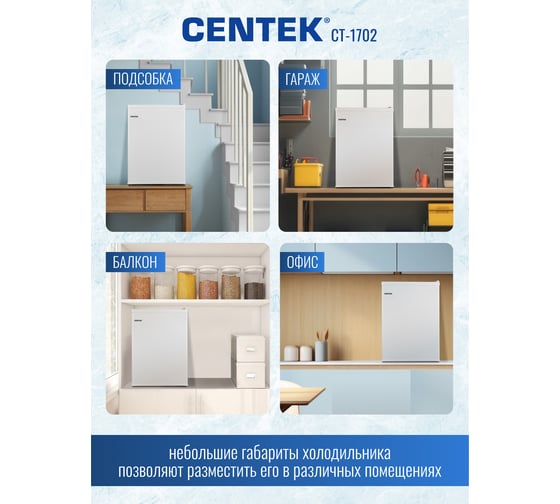 Холодильник Centek класс A+, 66л, 445x510x630мм, 2 полки, 42 dB CT-1702