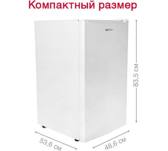 Холодильник OURSSON белый RF1005/WH