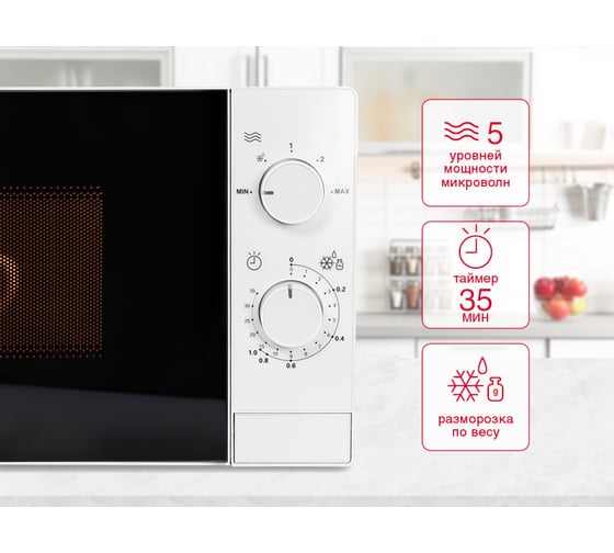 Микроволновая печь OURSSON белый MM2013B/WH