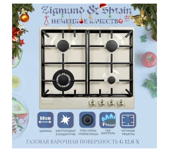 Газовая варочная панель Zigmund & Shtain G 12.6 X