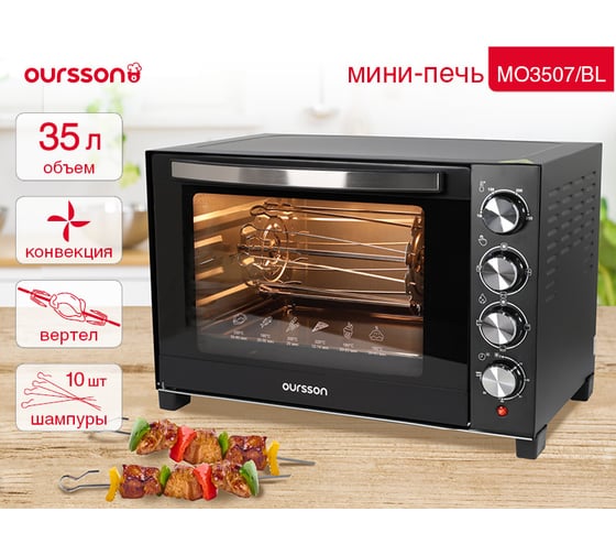 Мини-духовка OURSSON черный MO3507/BL
