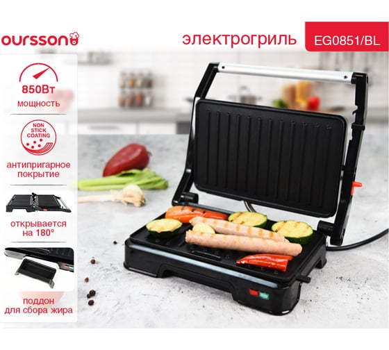 Электрический гриль OURSSON черный EG0851/BL