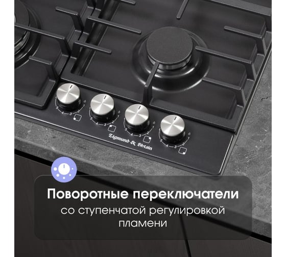 Газовая варочная панель Zigmund & Shtain G 20.6 B