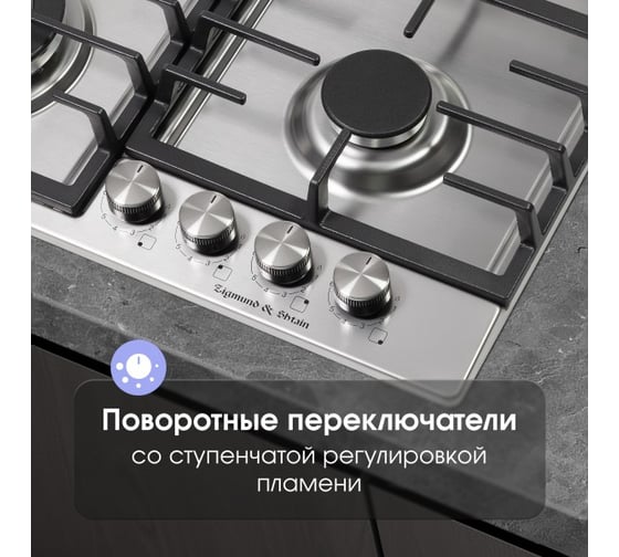Газовая варочная панель Zigmund & Shtain G 20.6 S