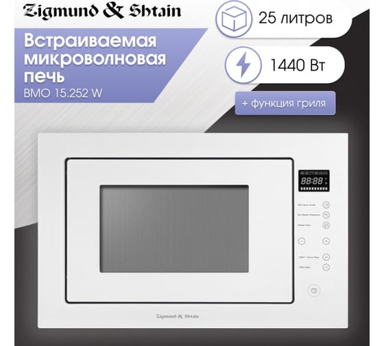 Встраиваемая микроволновая печь Zigmund & Shtain BMO 15.252 W