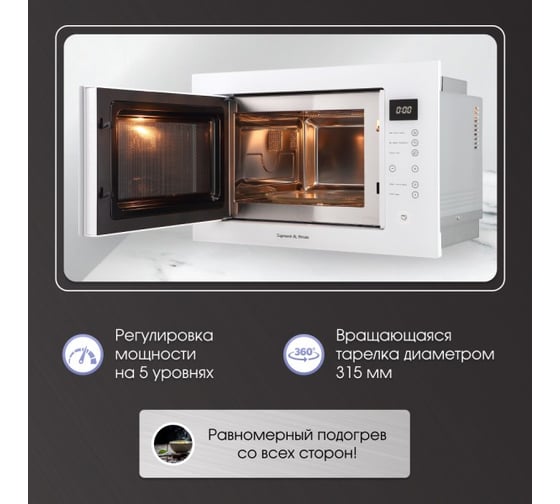 Встраиваемая микроволновая печь Zigmund & Shtain BMO 15.252 W