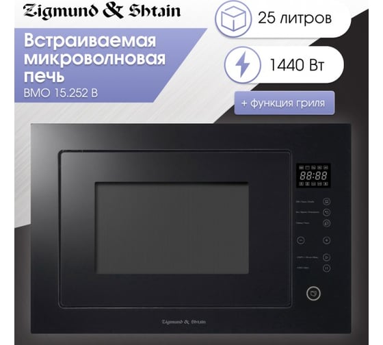 Встраиваемая микроволновая печь Zigmund & Shtain BMO 15.252 B