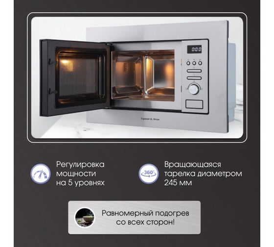 Встраиваемая микроволновая печь Zigmund & Shtain BMO 16.202 S