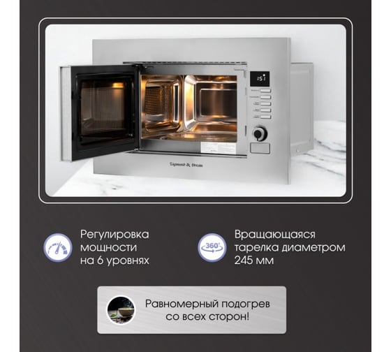 Встраиваемая микроволновая печь Zigmund & Shtain BMO 21 S
