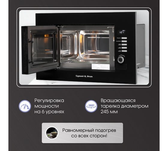 Встраиваемая микроволновая печь Zigmund & Shtain BMO 21 B