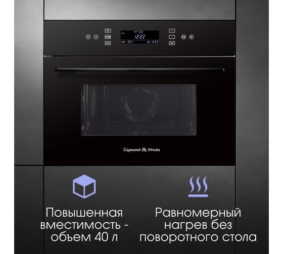 Встраиваемая микроволновая печь Zigmund & Shtain BMO 22 B