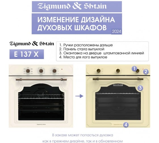 Духовой электрический шкаф Zigmund & Shtain E 137 X
