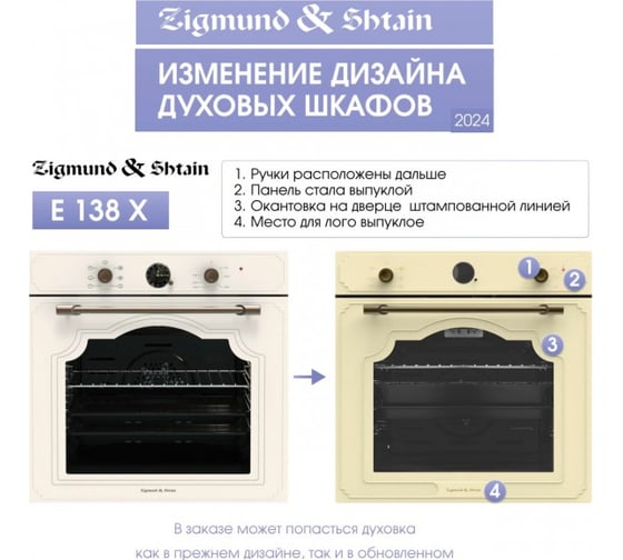 Духовой электрический шкаф Zigmund & Shtain E 138 X