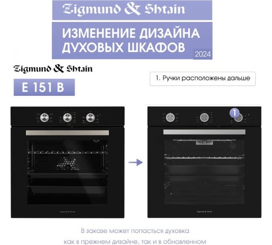 Духовой электрический шкаф Zigmund & Shtain E 151 B