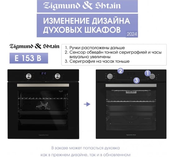 Духовой электрический шкаф Zigmund & Shtain E 153 B