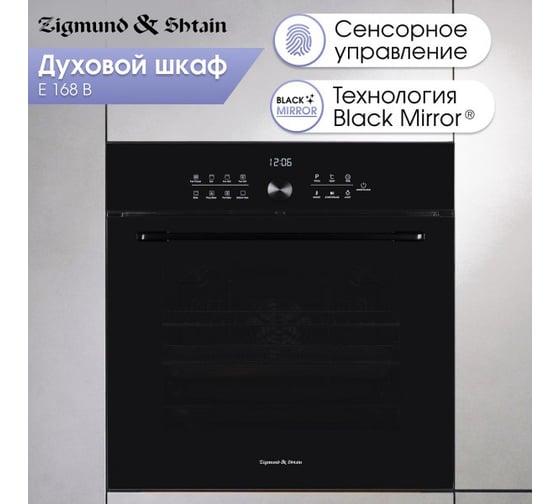 Духовой электрический шкаф Zigmund & Shtain E 168 B