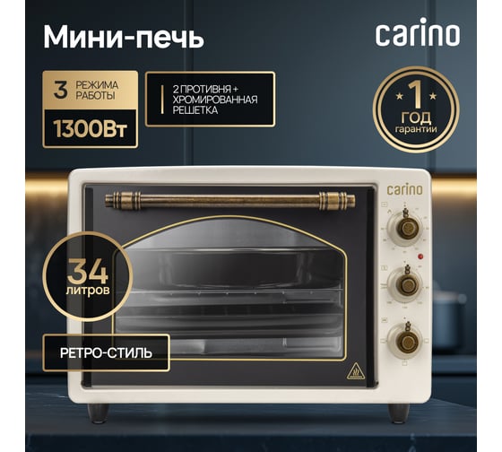 Мини-печь Carino 3 режима, 34л, 1300Вт, таймер CM3417
