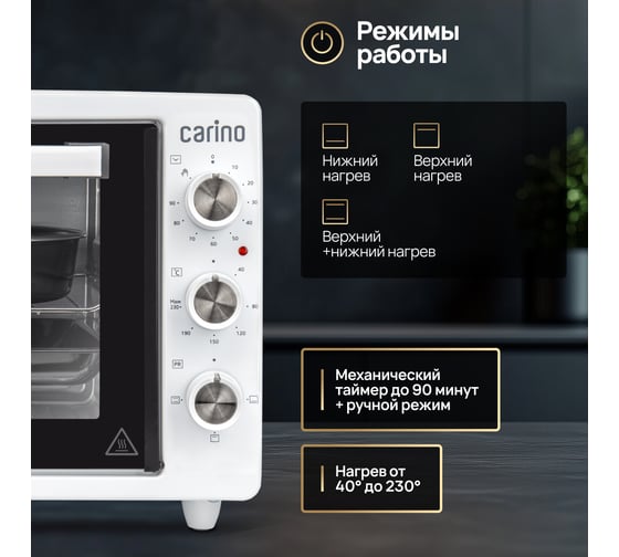 Мини-печь Carino 3 режима, 34л, 1300Вт, таймер M3402C