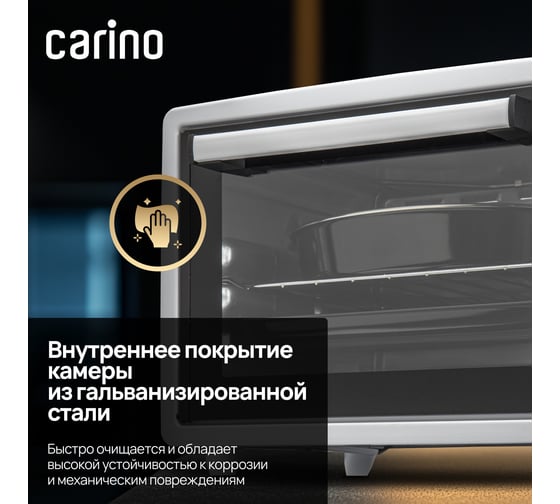 Мини-печь Carino 3 режима, 34л, 1300Вт, таймер M3402C