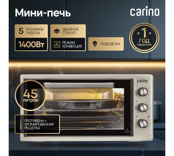 Мини-печь Carino 5 режимов, 45л, 1400Вт, конвекция, вертел, двойное стекло, таймер CM4503