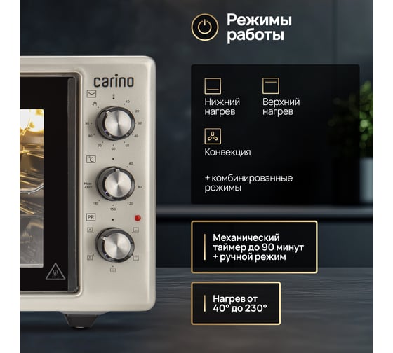Мини-печь Carino 5 режимов, 45л, 1400Вт, конвекция, вертел, двойное стекло, таймер CM4503