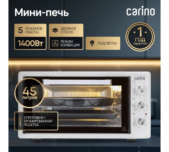 Мини-печь Carino  5 режимов, 45л, 1400Вт, конвекция, вертел, двойное стекло, таймер CM4502