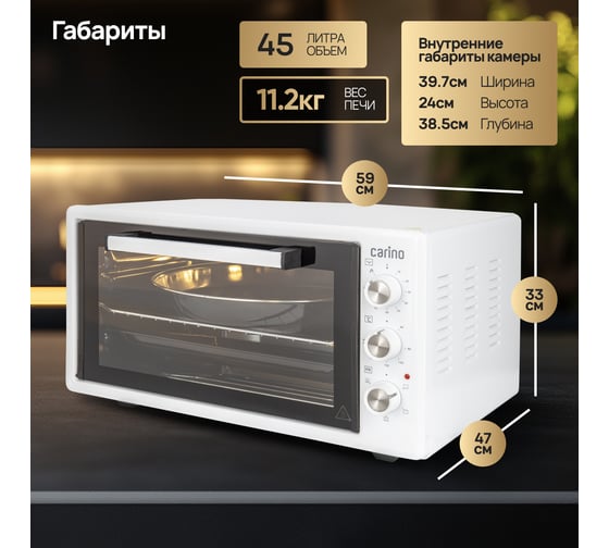 Мини-печь Carino  5 режимов, 45л, 1400Вт, конвекция, вертел, двойное стекло, таймер CM4502