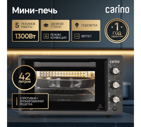 Мини-печь Carino 5 режимов, 42л, 1300Вт, конвекция, вертел, двойное стекло, таймер CM4226