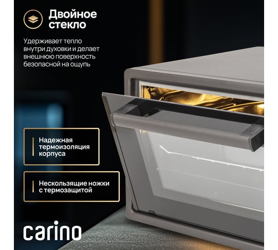 Мини-печь Carino 5 режимов, 42л, 1300Вт, конвекция, вертел, двойное стекло, таймер CM4226