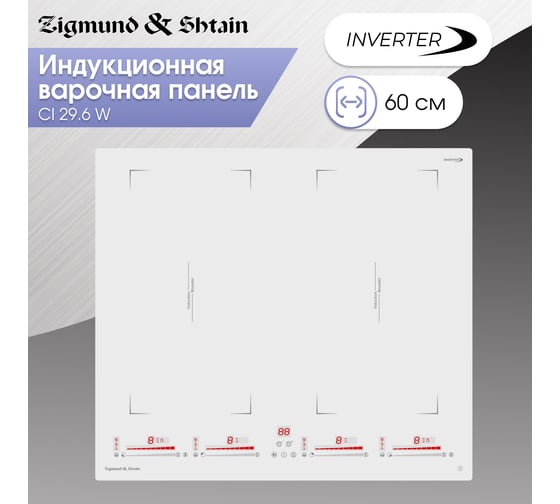 Индукционная варочная панель Zigmund & Shtain CI 29.6 W