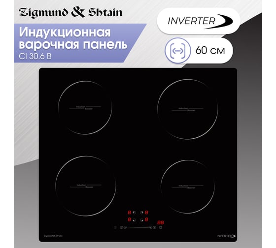Индукционная варочная панель Zigmund & Shtain CI 30.6 B