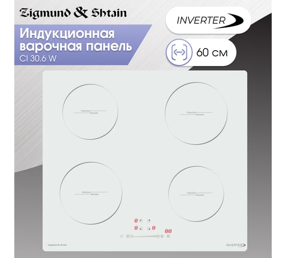 Индукционная варочная панель Zigmund & Shtain CI 30.6 W