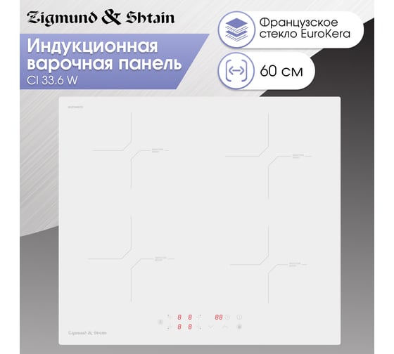 Индукционная варочная панель Zigmund & Shtain CI 33.6 W