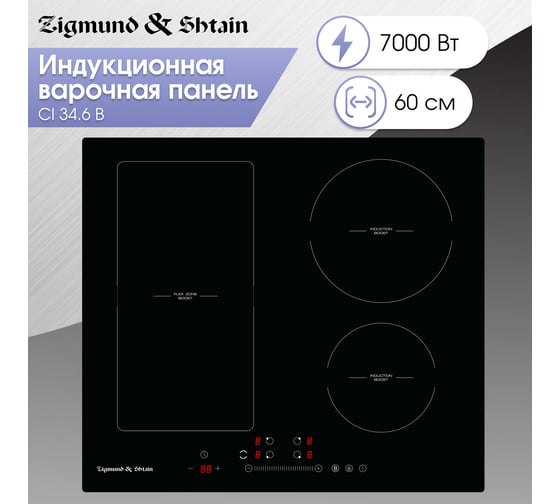 Индукционная варочная панель Zigmund & Shtain CI 34.6 B