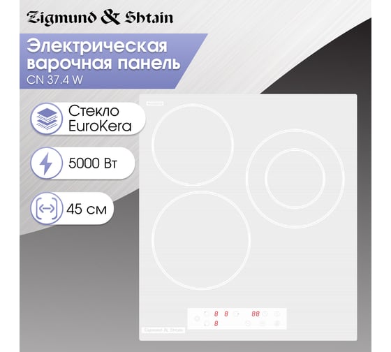 Варочная панель Zigmund & Shtain Hi Light CN 37.4 W