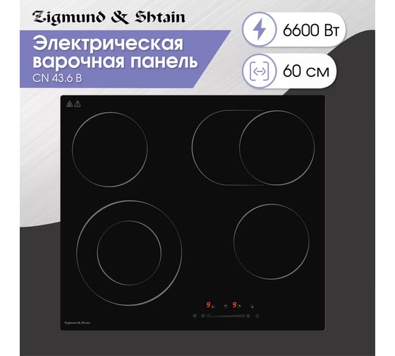 Варочная панель Zigmund & Shtain Hi Light CN 43.6 B