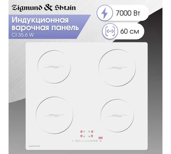 Индукционная варочная панель Zigmund & Shtain CI 35.6 W