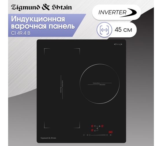 Индукционная варочная панель Zigmund & Shtain CI 49.4 B